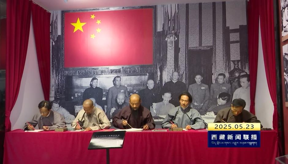 从高原新生走向盛世华章——纪念西藏和平解放74周年