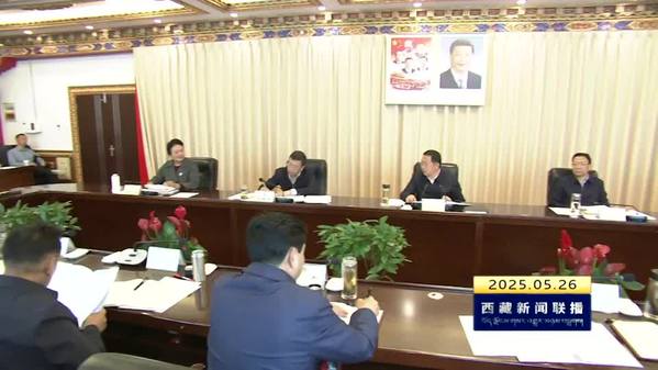 西藏自治区政协党组会议暨理论学习中心组学习会召开