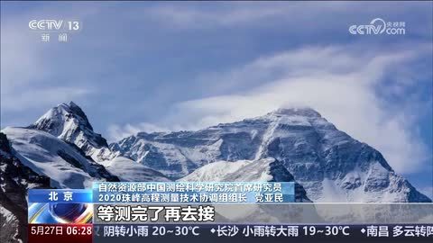 珠峰“身高”背后的新知 直升机无人机为何不能承担测量工作？