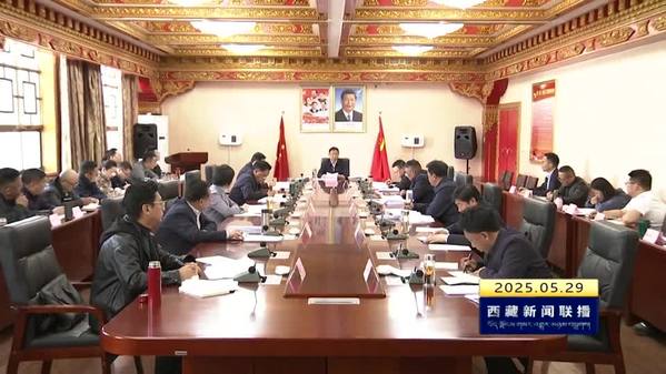 斯朗尼瑪主持召開2025年第4次部務(wù)會(huì)理論學(xué)習(xí)中心組學(xué)習(xí)會(huì)