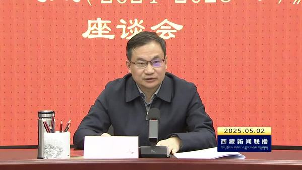赖蛟主持召开西藏自治区学习贯彻《全国党员教育培训工作规划（2024—2028年）》座谈会