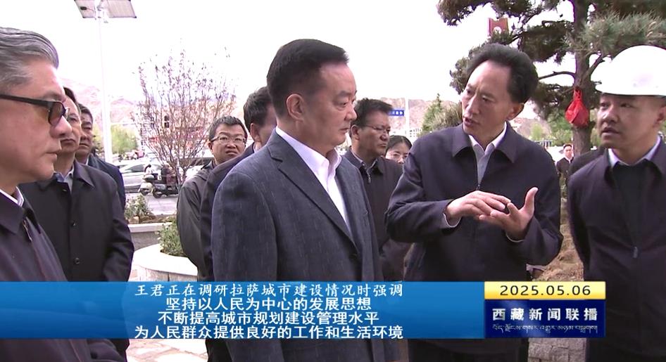 王君正在调研拉萨城市建设情况
