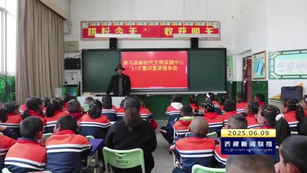 康马县开展“1+3”意识巡回宣讲报告会