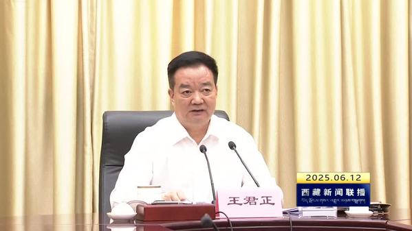 王君正主持召开西藏自治区党委理论学习中心组学习会