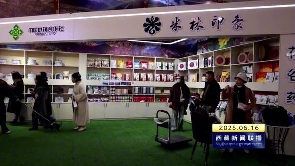 林芝市“农特产品邮费减免”助推本地农特产品“出林出藏”