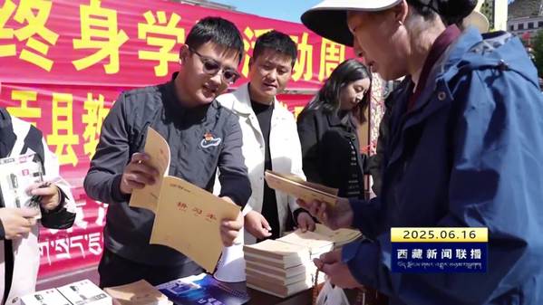 左贡县开展2025年全民终身学习活动周活动