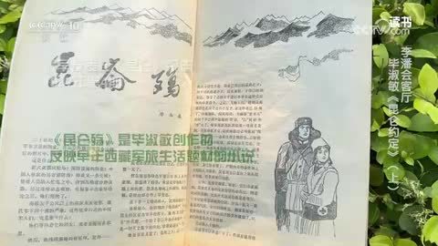 毕淑敏《昆仑约定》（上）