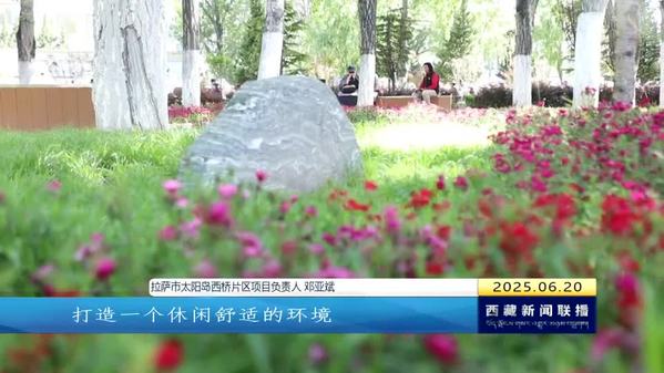 拉萨：新绿满城 处处皆景