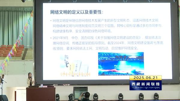 2025年网络文明进校园线下活动举行