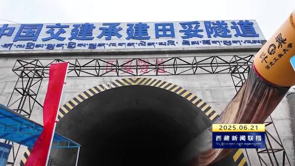 国道318改造项目首个隧道工程——田妥隧道贯通