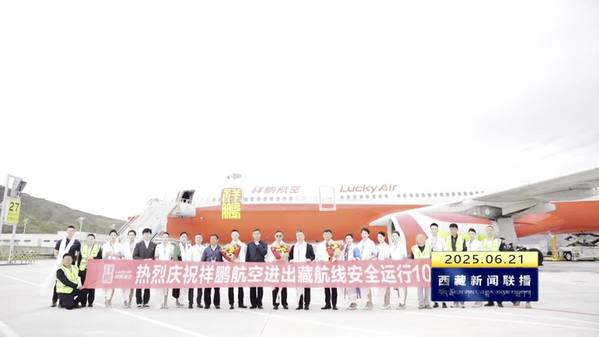 祥鹏航空首条进出藏航线成都至拉萨安全运营十周年