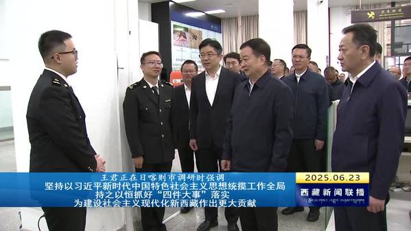 王君正在日喀则市调研