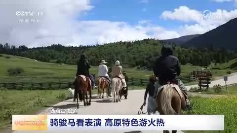 骑骏马看表演 高原特色游火热