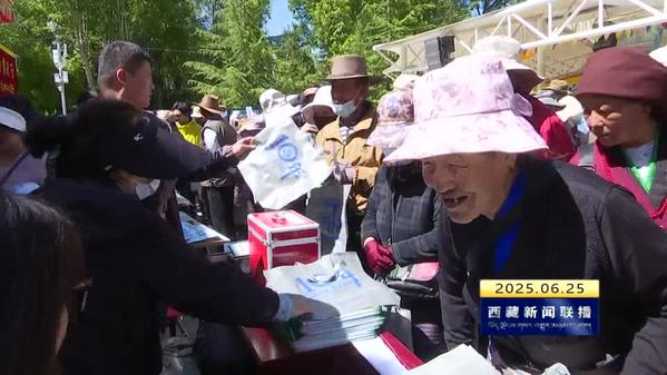2025年全国土地日主题宣传活动在拉萨开展