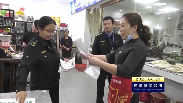 践行绿色低碳 共建美丽西藏