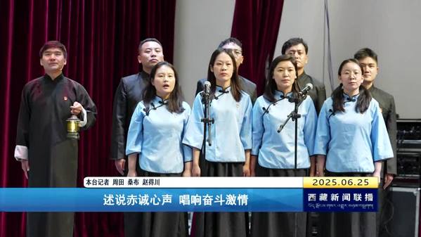 述说赤诚心声 唱响奋斗激情