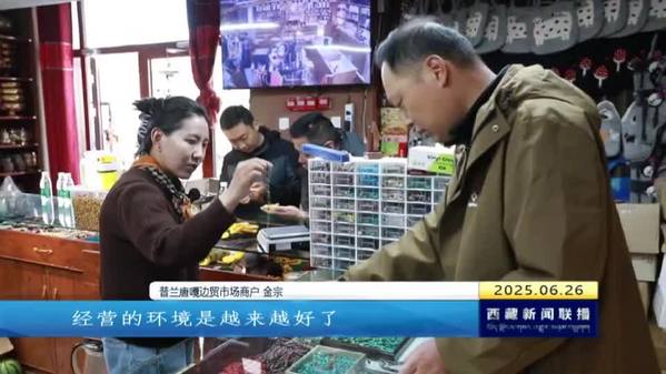 【庆祝西藏自治区成立60周年大型新闻行动 74县行记·新貌】普兰县：孔雀河畔开放潮涌展新颜