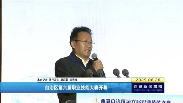 西藏自治区第六届职业技能大赛开幕