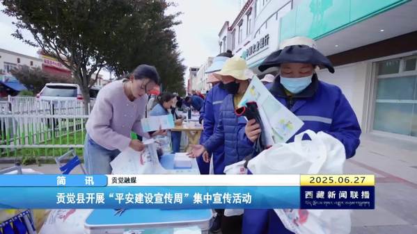 贡觉县开展“平安建设宣传周”集中宣传活动