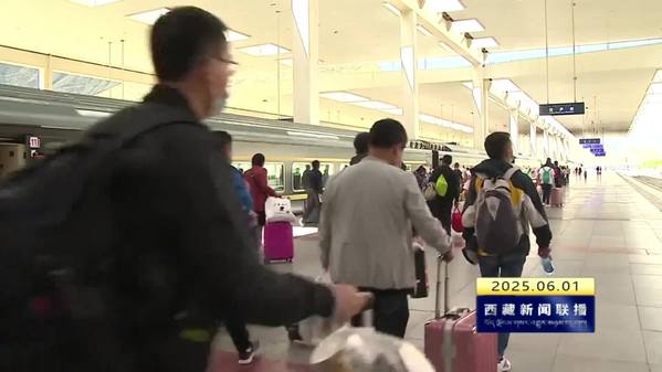 端午假期青藏集团公司预计发送旅客30万人次