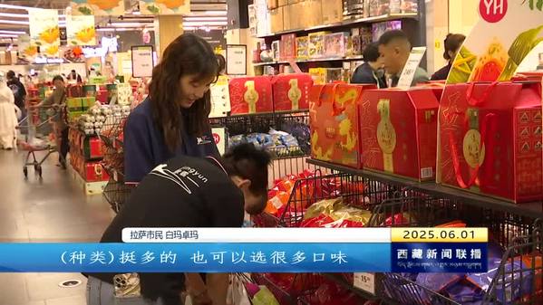 端午假期西藏自治区消费市场迎来一轮购销热潮