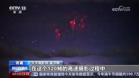 西藏山南：难得一见 摄影师拍摄到“红色精灵”闪电