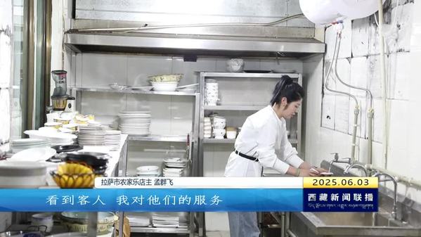 【凡人微光】孟群飞：我在拉萨开农家乐