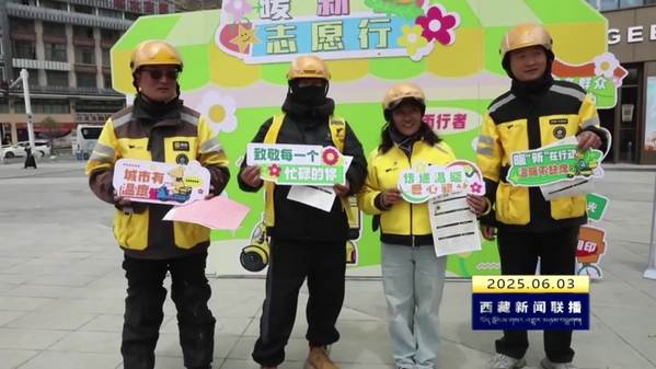 拉萨市堆龙德庆区开展关爱骑手志愿活动