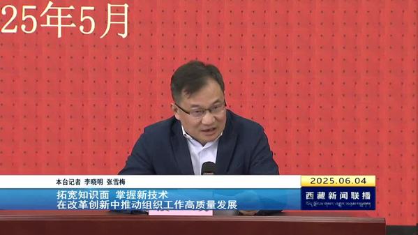 赖蛟在区党委组织部组工干部大讲堂上强调：拓宽知识面 掌握新技术 在改革创新中推动组织工作高质量发展