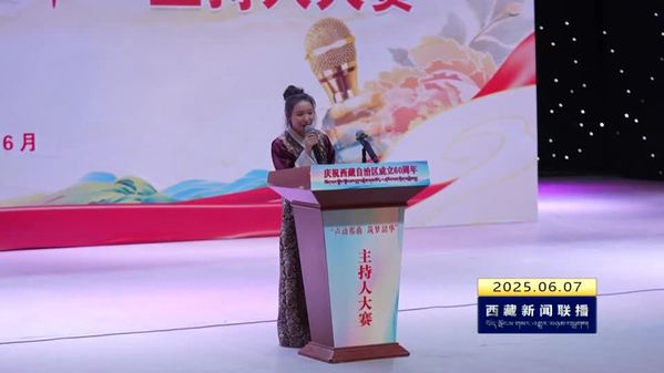 那曲市举办“声动那曲 筑梦韶华”主持人大赛