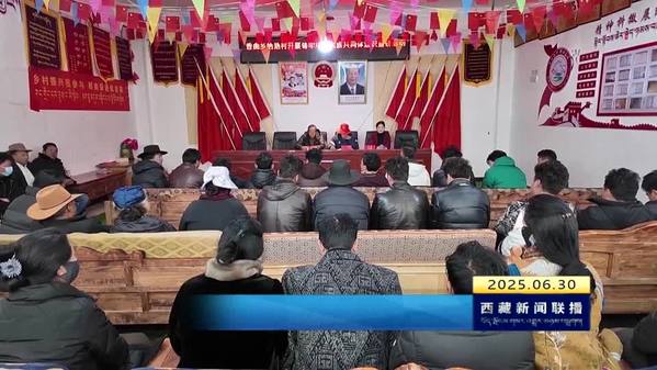 【“西藏自治区成立60周年”系列主题第五场新闻发布会】全区党校为推进中国式现代化西藏实践育才献策