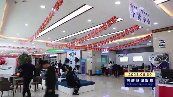 截至5月末 西藏自治区人民币贷款余额达6439亿元