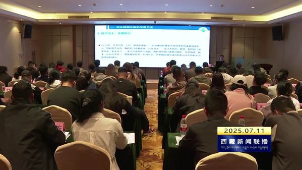 2025年林芝市河湖长制业务培训班开班