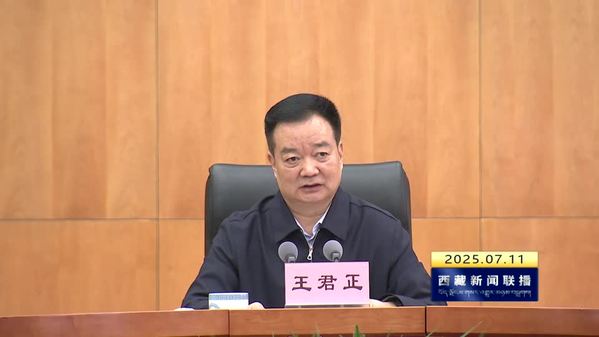 王君正主持召开西藏自治区党委理论学习中心组学习会