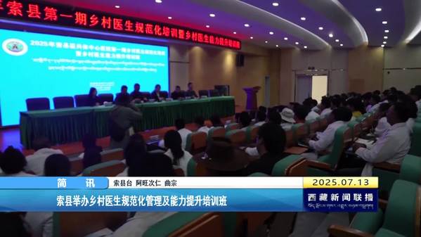索县举办乡村医生规范化管理及能力提升培训班