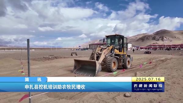 申扎县挖机培训助农牧民增收