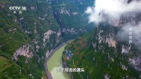 《地理·中国》家在河畔1