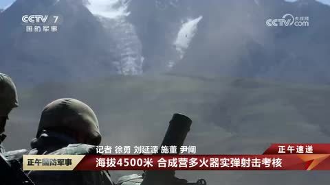 海拔4500米 合成营多火器实弹射击考核