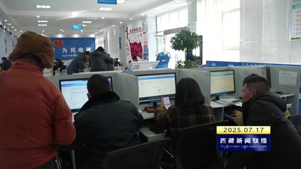那曲市多举措持续优化税收营商环境