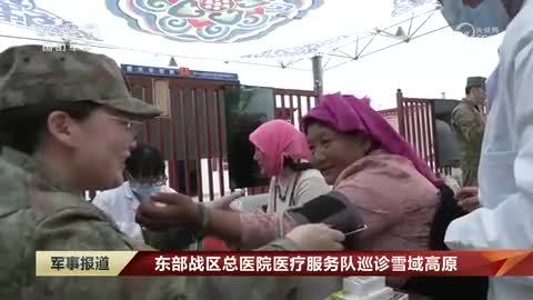 东部战区总医院医疗服务队巡诊雪域高原
