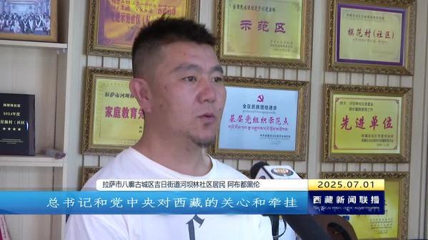 不负殷切期望 为建设繁荣稳固的祖国边疆贡献力量