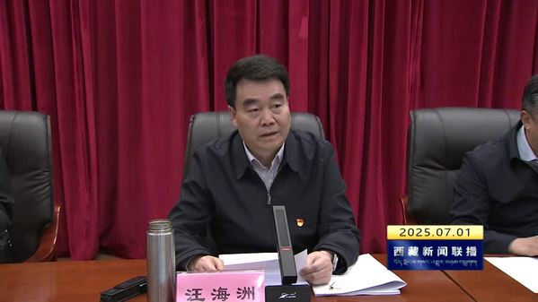 汪海洲：锲而不舍贯彻落实中央八项规定精神 以优良作风推动宣传思想文化工作高质量发展