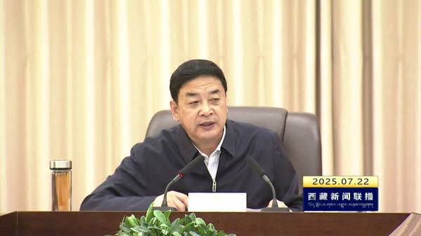 西藏自治区十二届人大常委会第五十二次主任会议召开