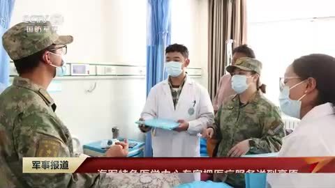海军特色医学中心专家把医疗服务送到高原