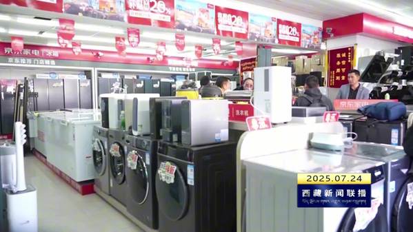 那曲市消费品以旧换新激发市场活力