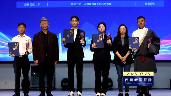 中国国际大学生创新大赛（2025）西藏自治区复赛落幕