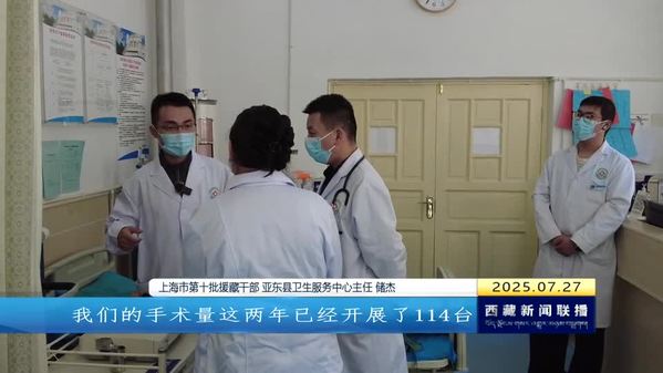 【新时代新征程新伟业·创建高原经济高质量发展先行区】勇担援藏使命 共谱发展新篇