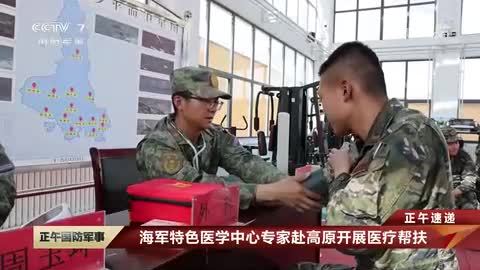 海军特色医学中心专家赴高原开展医疗帮扶
