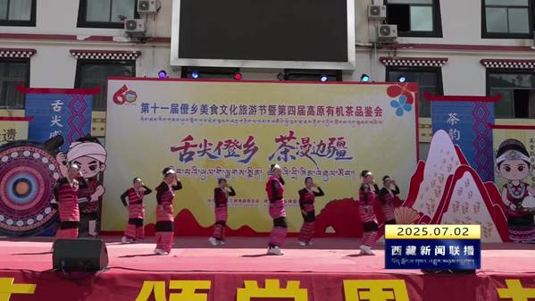 下察隅镇举办僜乡美食文化旅游节