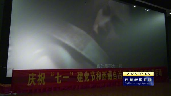 索县开展“红色光影·礼赞华诞”主题观影活动